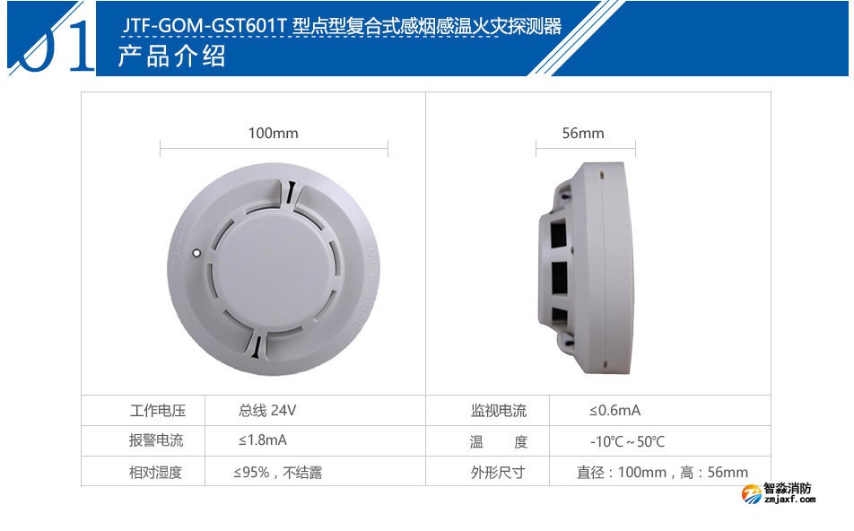 JTF-GOM-GST601T點型復合式感煙感溫火災探測器參數