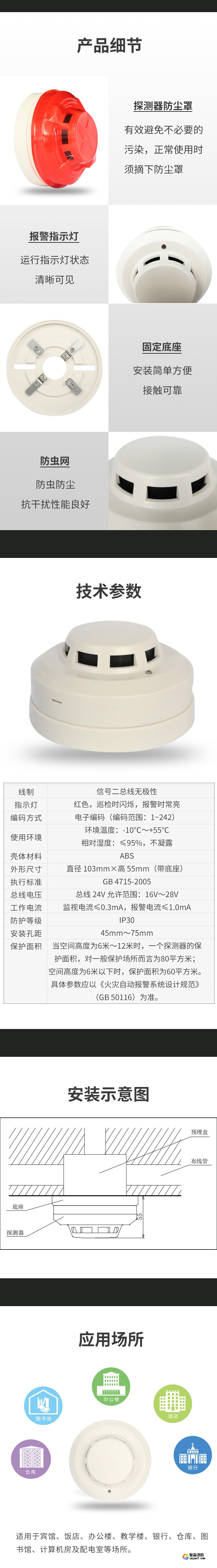 JTY-GD-G3X點(diǎn)型光電感煙火災(zāi)探測器詳情頁2