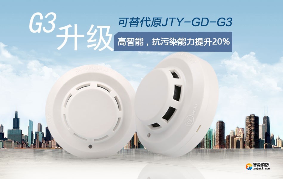 JTY-GD-G3T點型光電感煙火災探測器情景展示