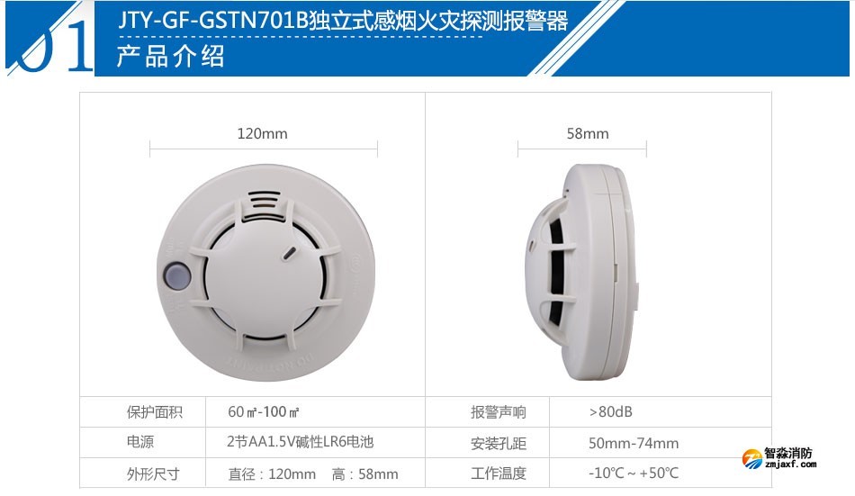 JTY-GF-GSTN701B獨(dú)立式感煙火災(zāi)探測(cè)報(bào)警器參數(shù)