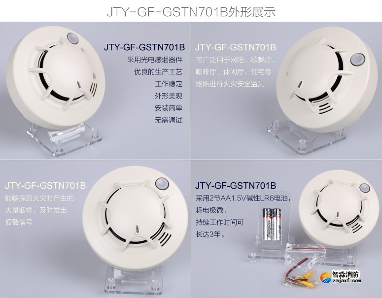 海灣JTY-GF-GSTN701B無(wú)線煙感外形展示