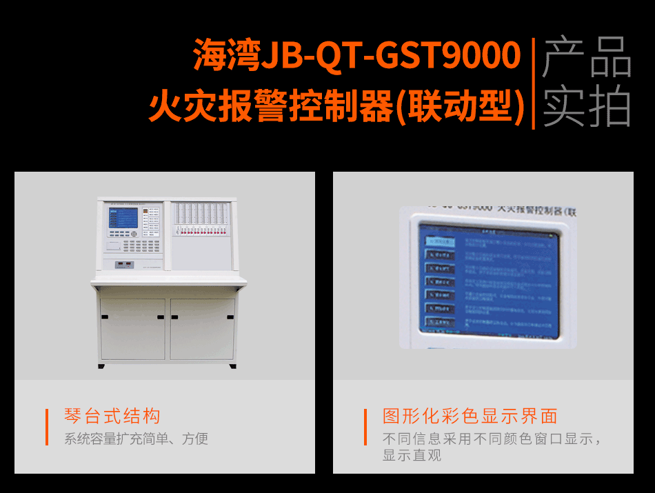 JB-QT-GST9000火災報警控制器(聯動型)