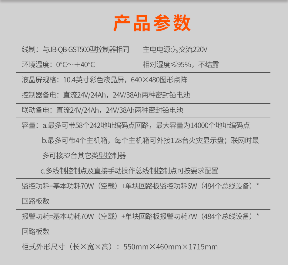 海灣JB-QG-GST9000火災報警控制器(聯動型)參數