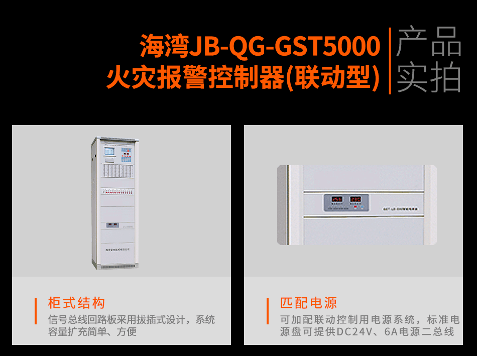 JB-QG-GST5000火災報警控制器(聯(lián)動型)實拍圖