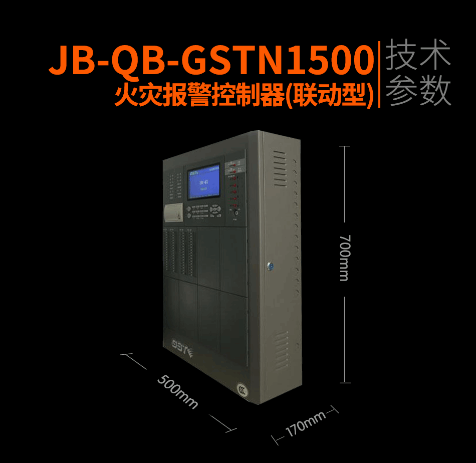 海灣JB-QB-GSTN1500火災報警控制器(聯動型)展示