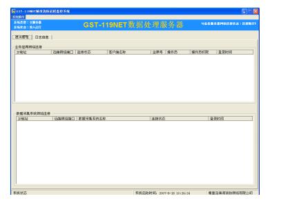 海灣GST-119NET城市消防遠程監控系統