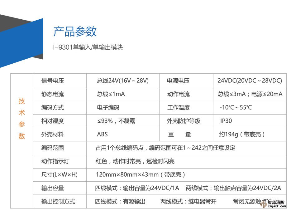 I-9301單輸入單輸出模塊參數