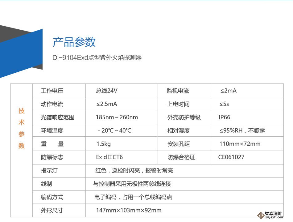 DI-9104Exd防爆點型紫外火焰探測器